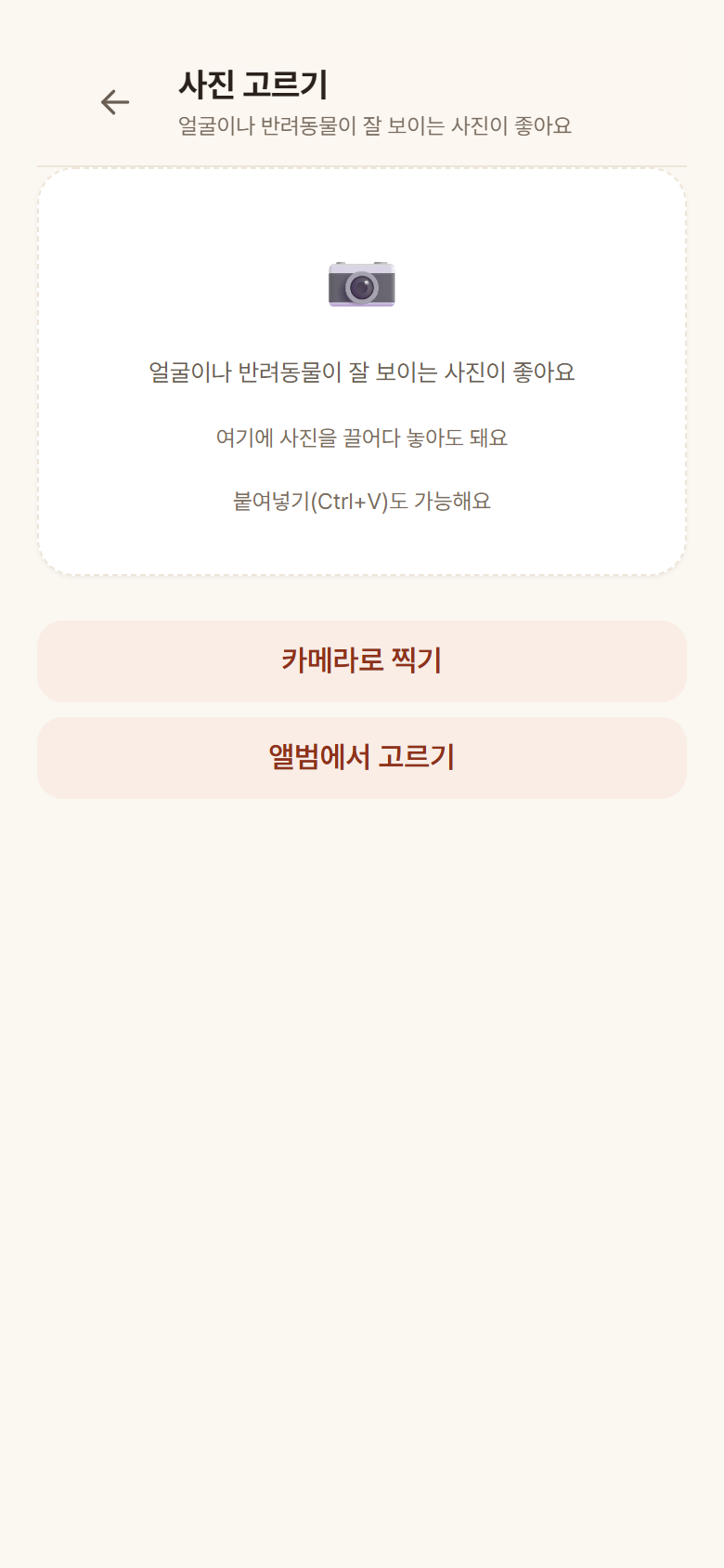 SOLAN 사진 고르기 화면